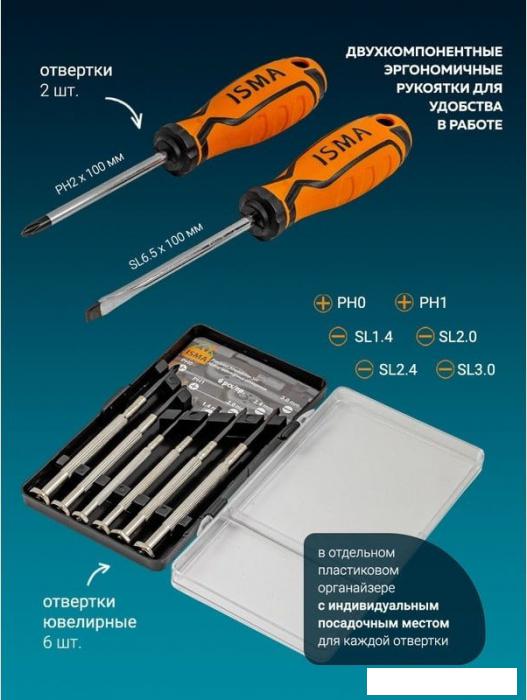 Универсальный набор инструментов ISMA ISMA-38841DS (216 предметов)