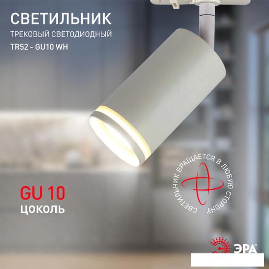 Трековый светильник ЭРА TR52-GU10 WH Б0054165