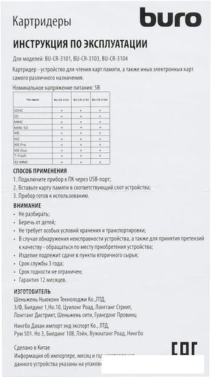 Карт-ридер Buro BU-CR-3101