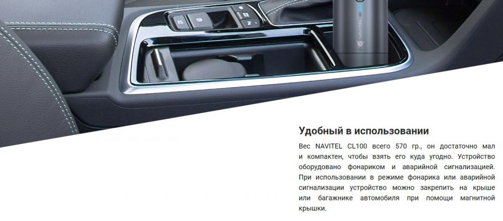 Автомобильный пылесос NAVITEL CL100