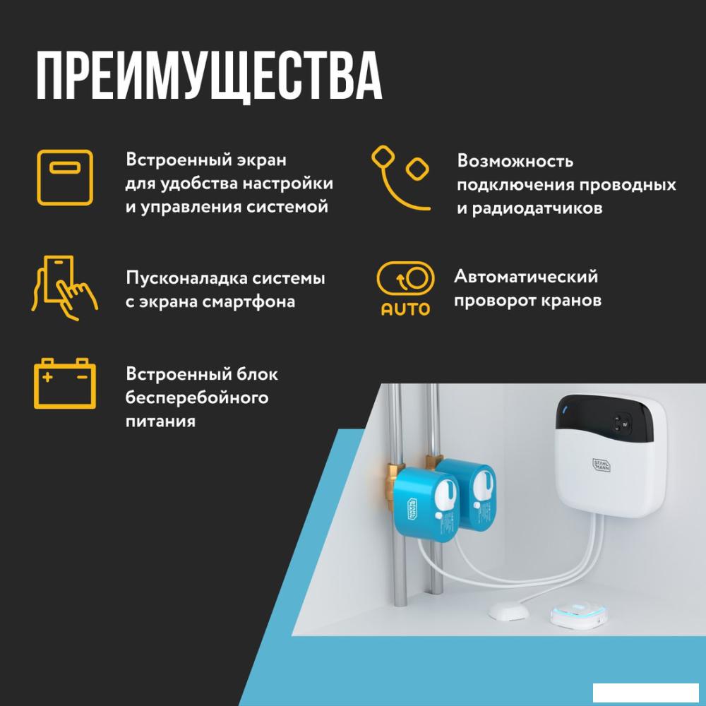 Набор защиты от протечек Stahlmann Smart 3/4 2287304