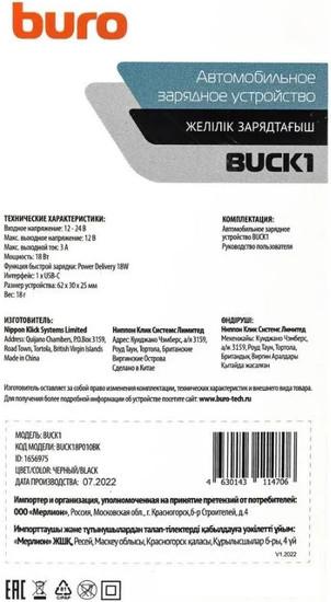 Автомобильное зарядное Buro BUCK1 (черный)