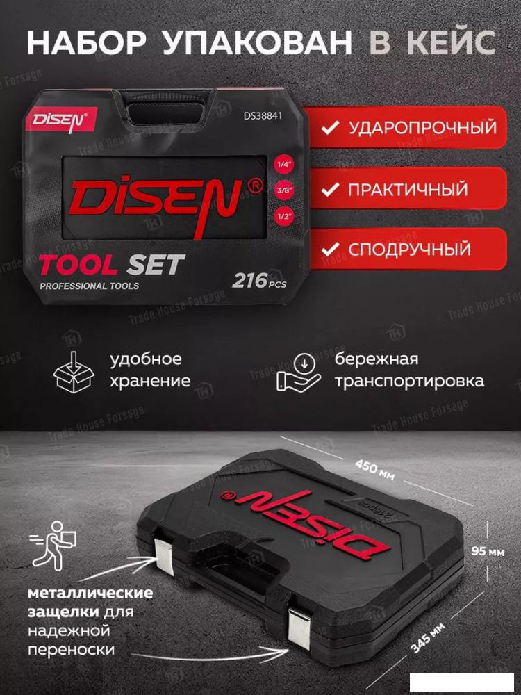 Универсальный набор инструментов Disen DS38841(57288)