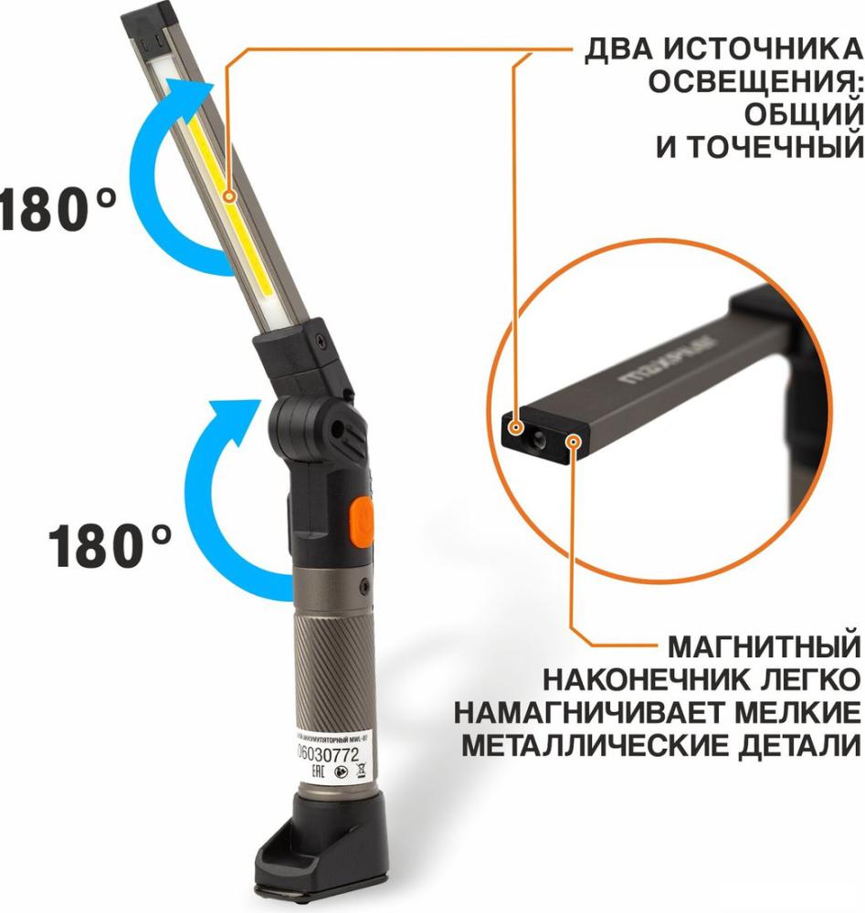 Фонарь MaxPiler MWL-07