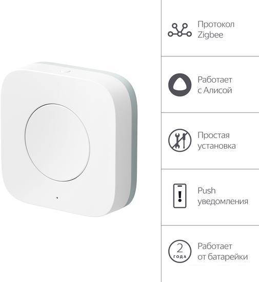 Беспроводная кнопка Яндекс YNDX-00524