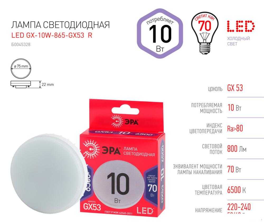 Светодиодная лампочка ЭРА Red Line LED GX-10W-865-GX53 R GX53 10Вт таблетка холодный дневной свет