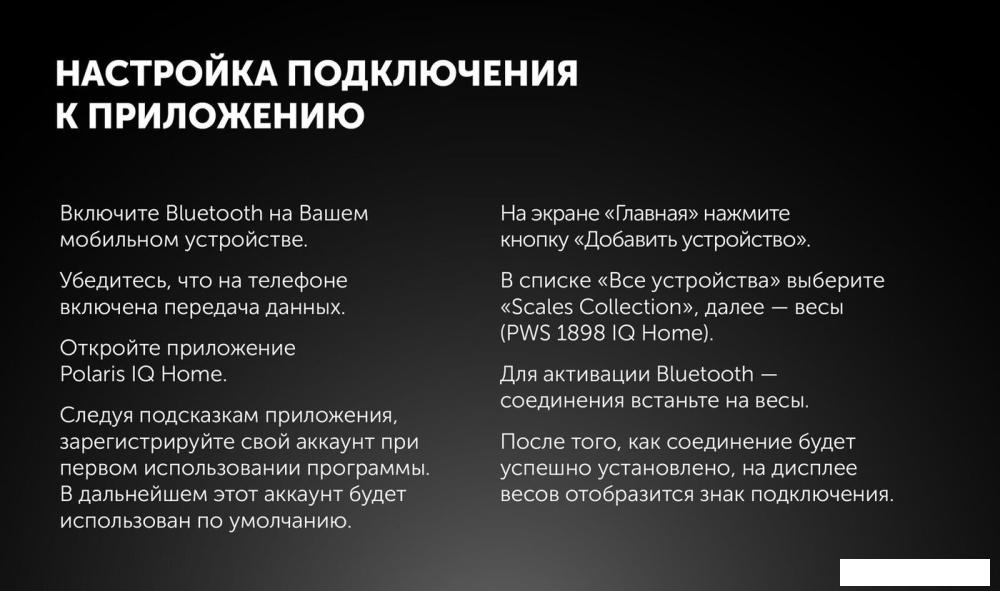 Умные напольные весы Polaris PWS 1898 IQ Home (черный)