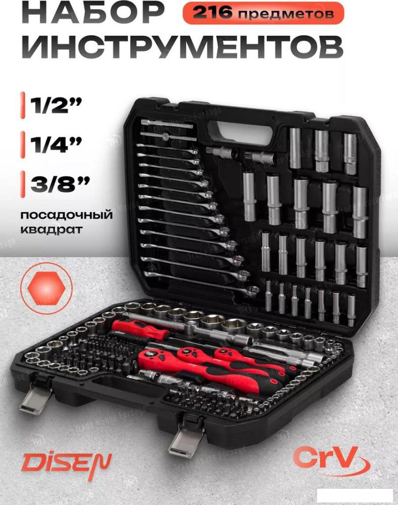 Универсальный набор инструментов Disen DS38841(57288)