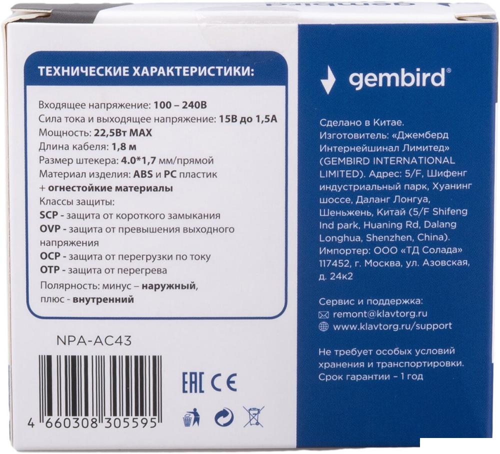 Адаптер питания Gembird NPA-AC43