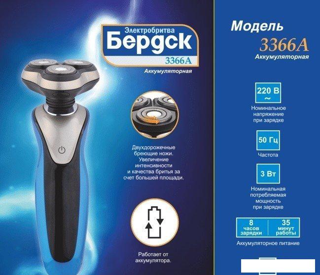 Электробритва Электроприборы-БЭМЗ Бердск 3366A