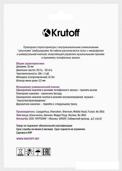 Наушники Krutoff J69 (черный/красный)