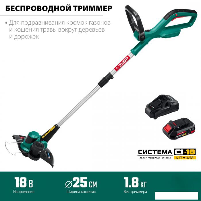 Триммер Зубр ТА-185-21 (с 1-им АКБ)