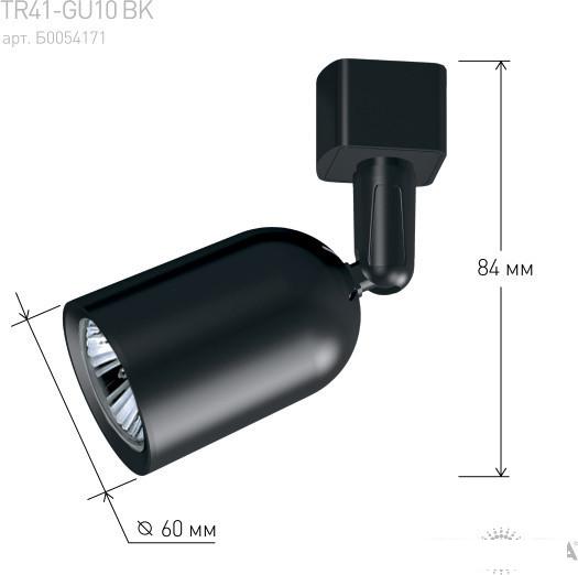 Трековый светильник ЭРА TR41-GU10 BK Б0054171