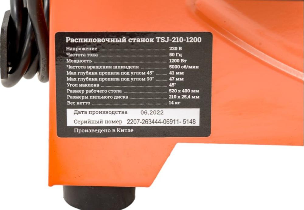 Распиловочный (циркулярный) станок Gigant TSJ-210-1200