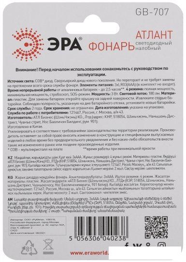Фонарь ЭРА GB-707