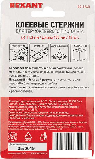 Клеевые стержни Rexant 09-1260 (12 шт, прозрачный светящийся)