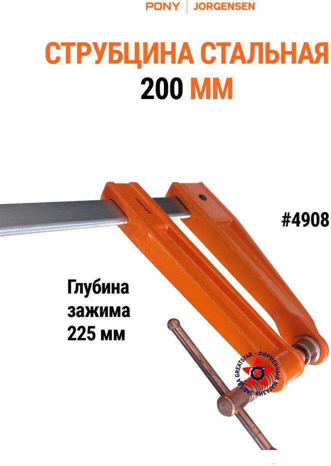 Струбцина Pony Jorgensen 4908