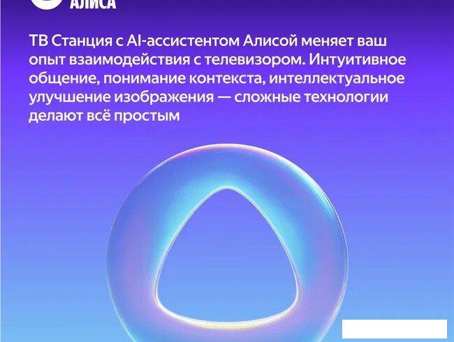 Телевизор Яндекс ТВ Станция Бейсик QLED с Алисой 43