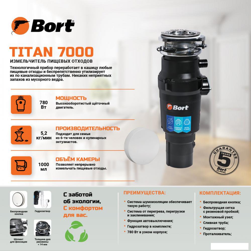 Измельчитель пищевых отходов Bort Titan 7000
