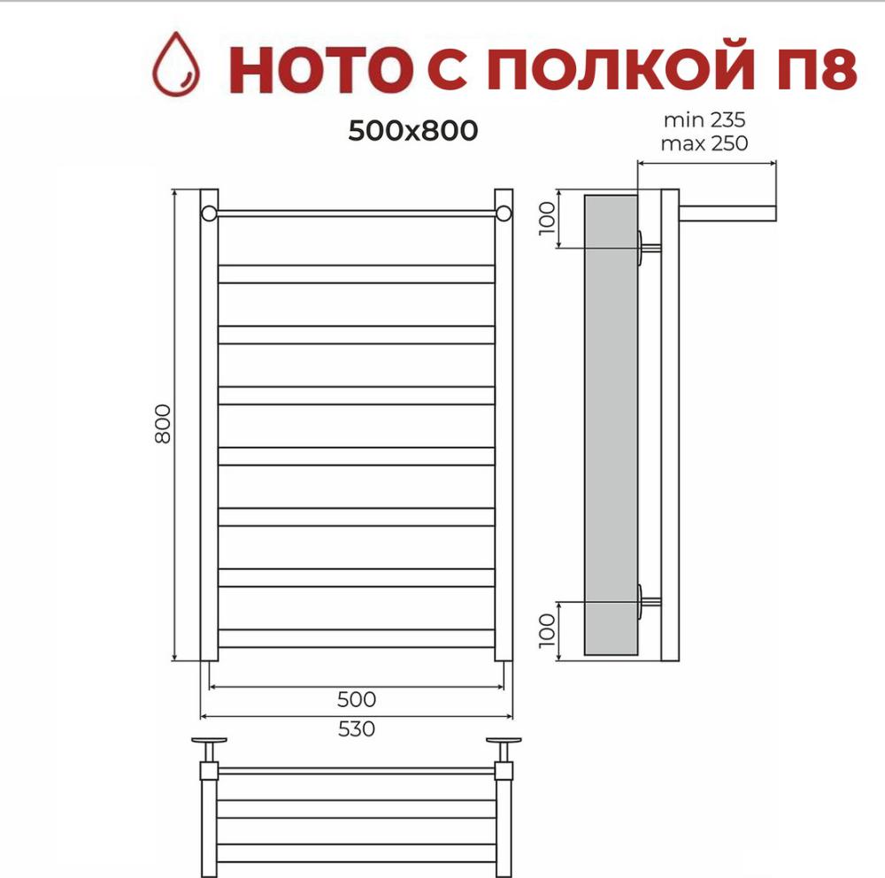 Полотенцесушитель TERMINUS Ното П8 500x800 (с полкой )