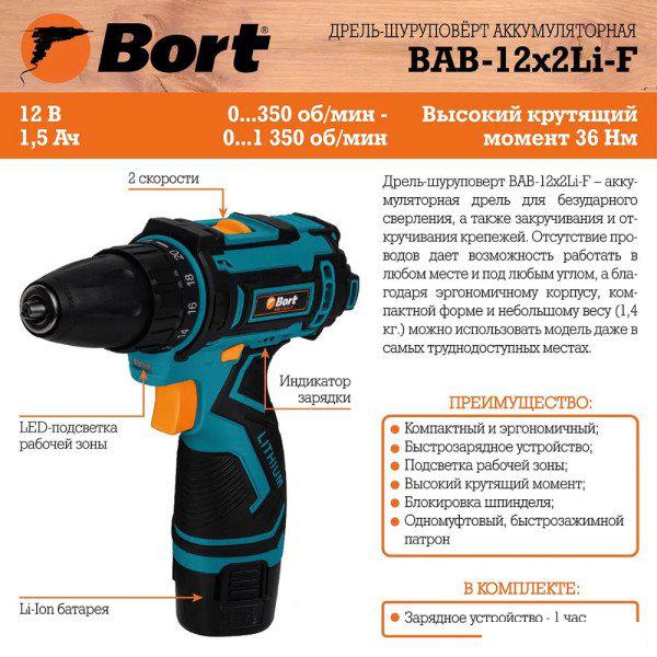 Дрель-шуруповерт Bort BAB-12x2Li-F (с 1-им АКБ)