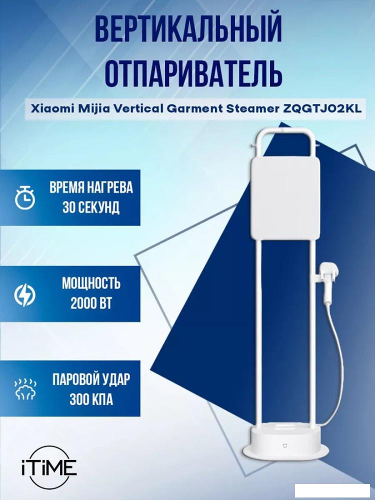 Отпариватель Xiaomi Mijia Vertical Garment Steamer ZQGTJ02KL