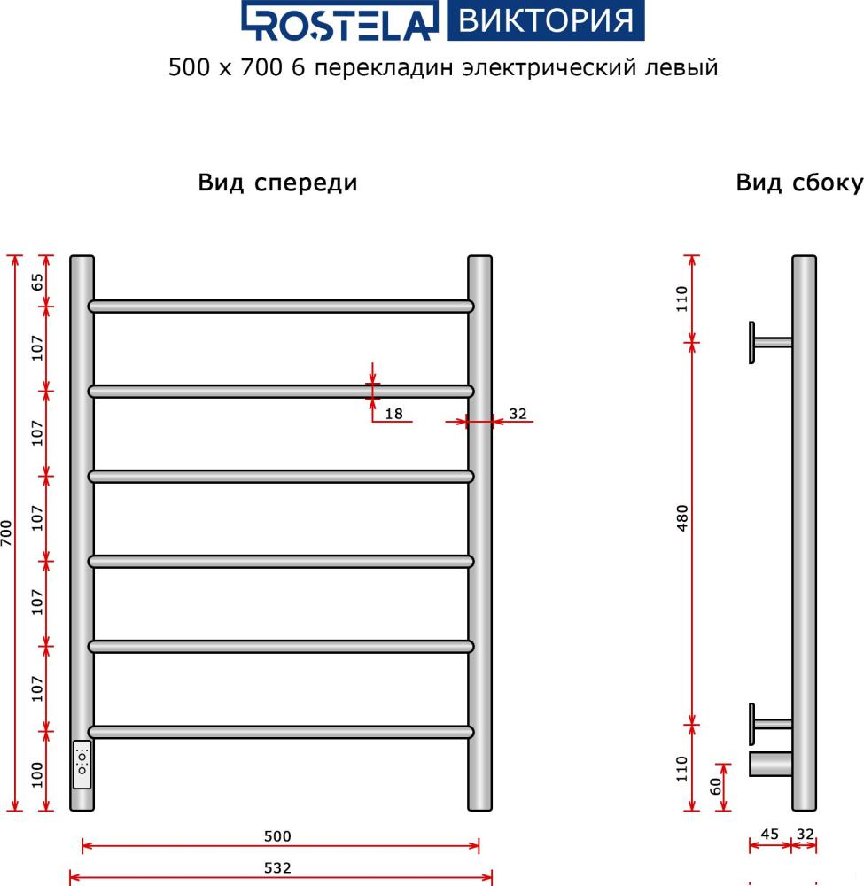 Полотенцесушитель Ростела Виктория 50x70/6 (с диммером, левый)