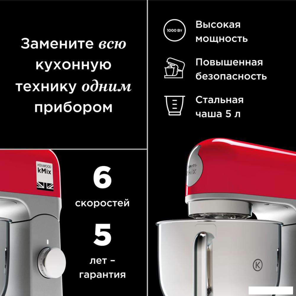 Кухонная машина Kenwood kMix KMX 750ARD