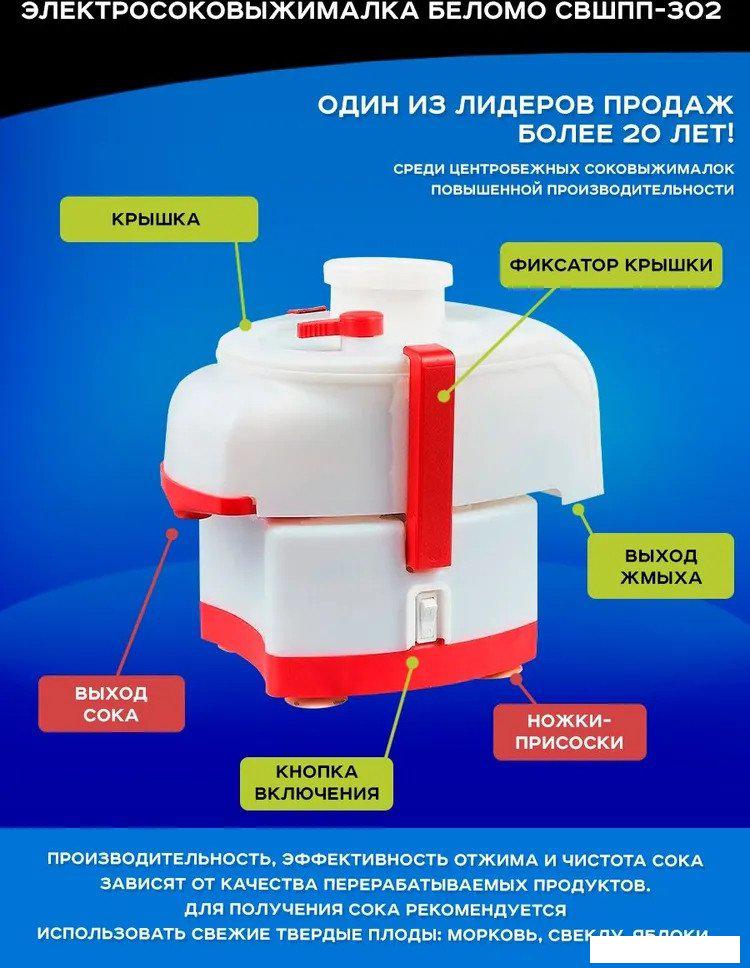 Соковыжималка БелОМО СВШПП-302