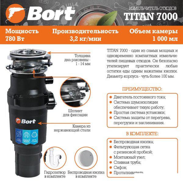 Измельчитель пищевых отходов Bort Titan 7000