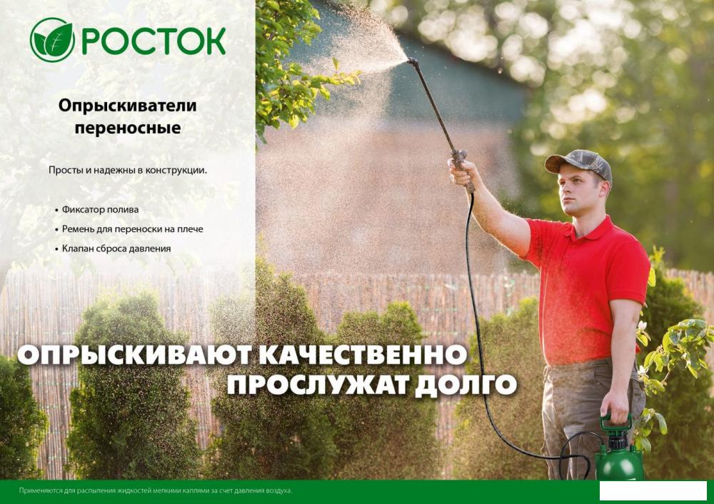 Ручной опрыскиватель Росток RT-3 425113