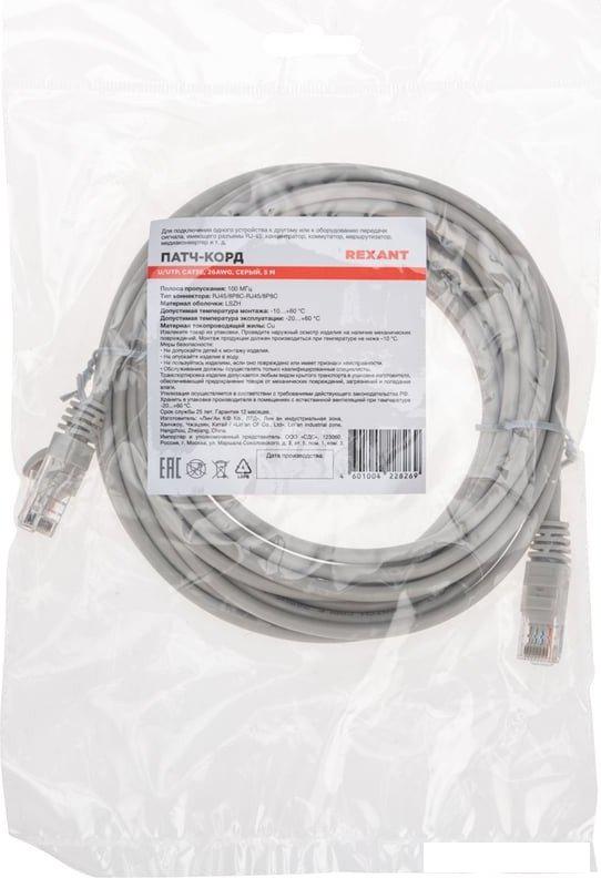 Кабель Rexant 02-0100-5 (5 м,серый)