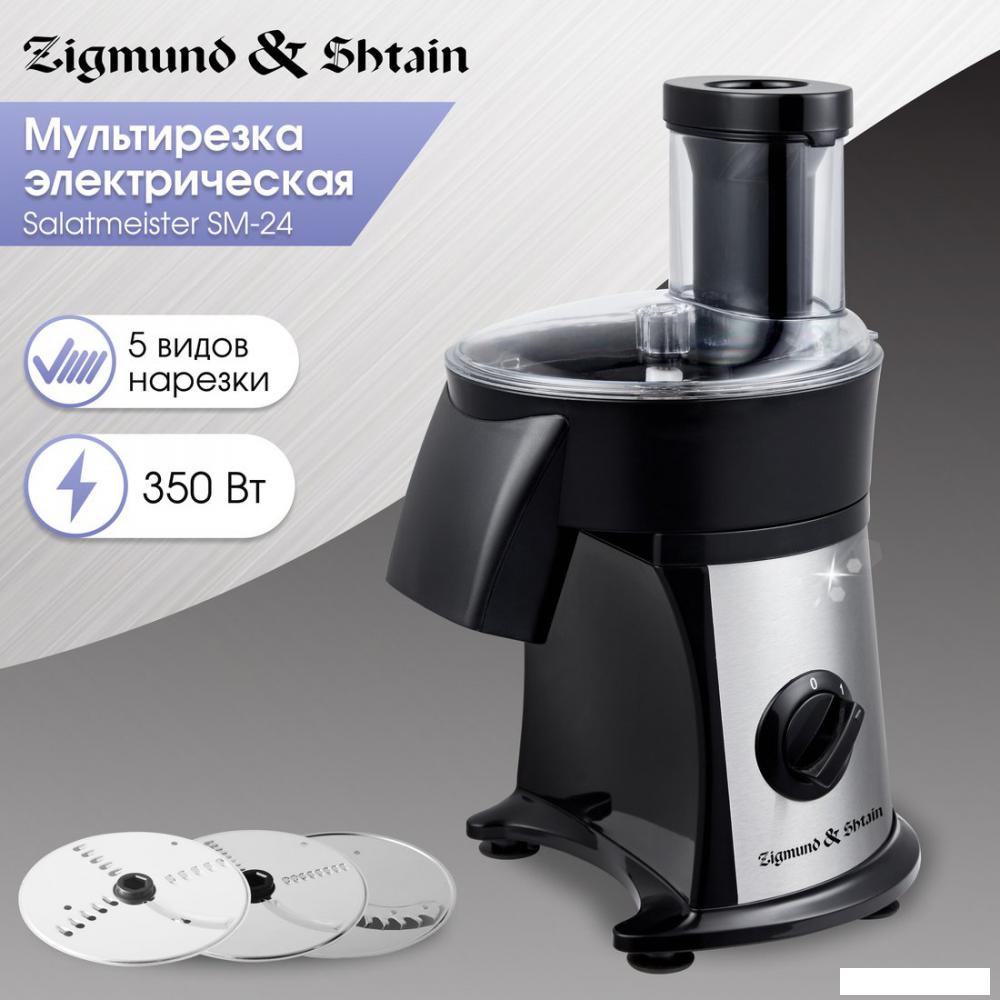 Овощерезка Zigmund &amp; Shtain SM-24