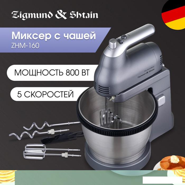 Миксер Zigmund &amp; Shtain ZHM-160