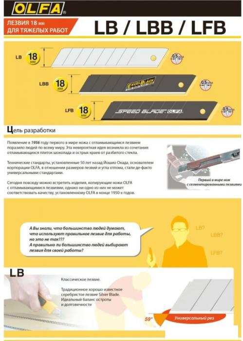 Набор сменных лезвий OLFA OL-LBB-50 (50шт)