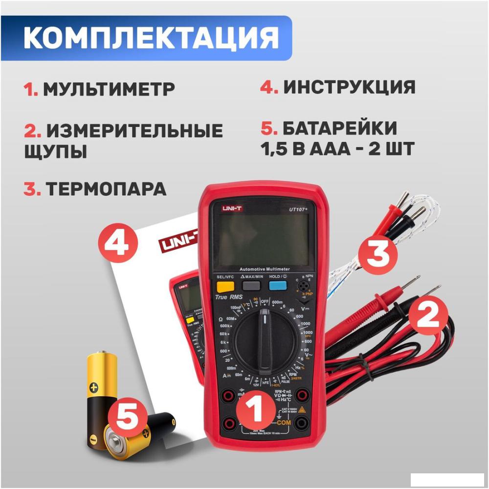 Мультиметр UNI-T UT107+