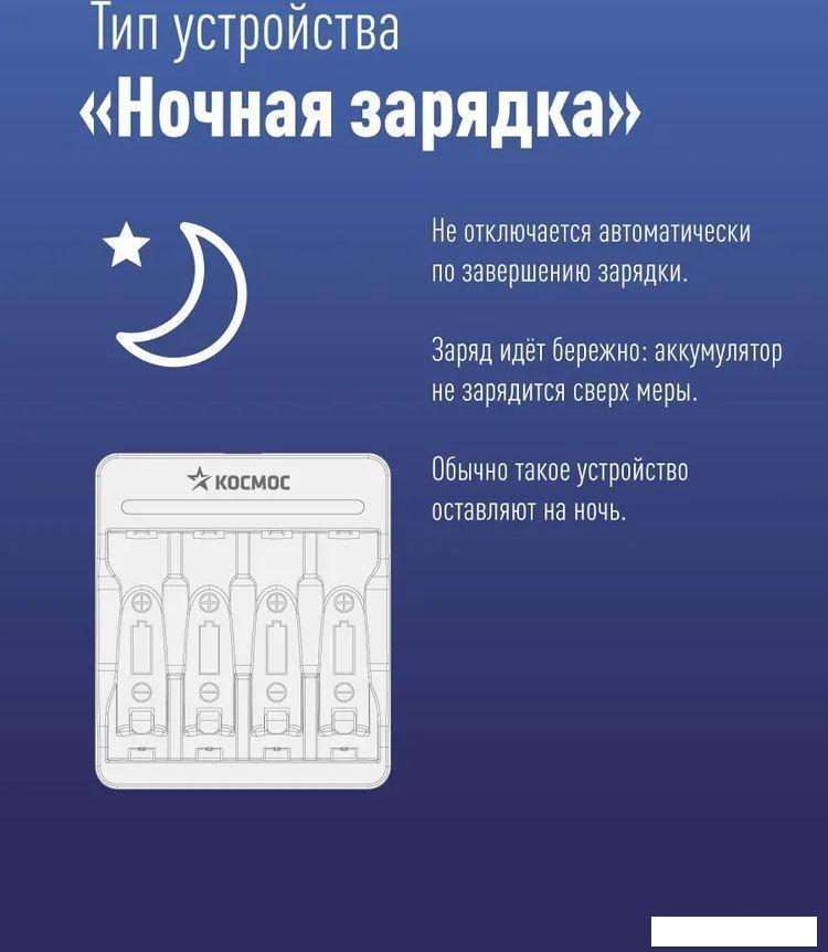 Зарядное устройство КОСМОС KOC803USB