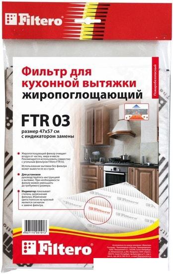 Жироулавливающий фильтр Filtero FTR 03