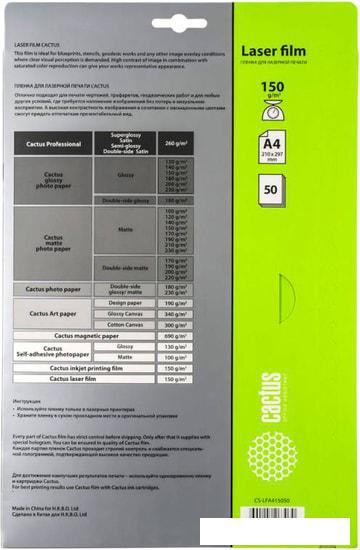 Пленка для печати CACTUS для лазерной печати A4 150 г/кв.м. 50 листов