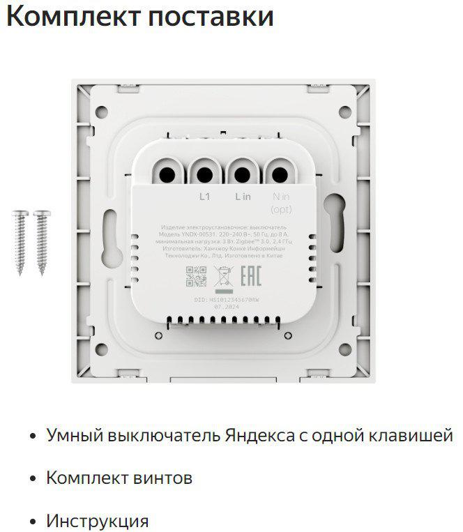 Выключатель Яндекс YNDX-00531 (1 клавиша)