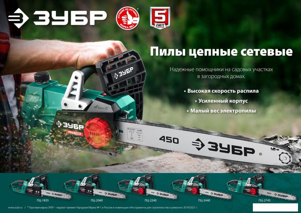 Электрическая пила Зубр Мастер ПЦ-2040