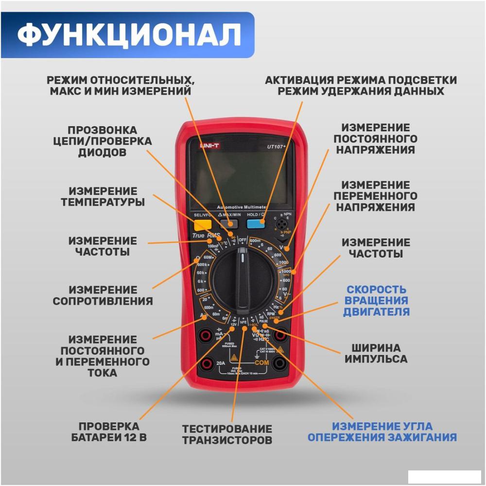 Мультиметр UNI-T UT107+