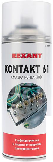 Rexant Смазка контактов KONTAKT 61 400мл 85-0007