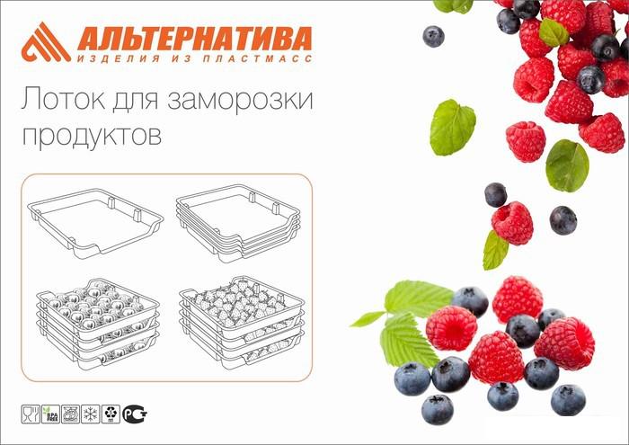 Набор лотков для заморозки Альтернатива М6183