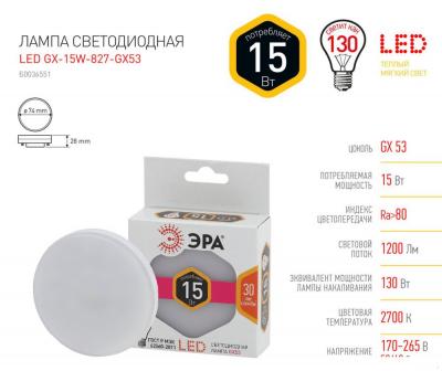 Светодиодная лампочка ЭРА STD LED GX-15W-827-GX53 GX53 15Вт таблетка теплый белый свет