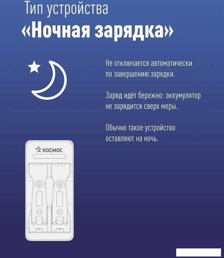 Зарядное устройство КОСМОС KOC801USB