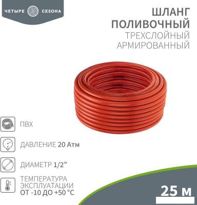 Шланг Четыре сезона Профи Плюс 62-0228-1 (1/2", 25 м)