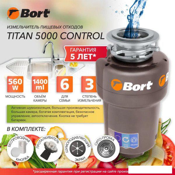 Измельчитель пищевых отходов Bort Titan 5000 (control)