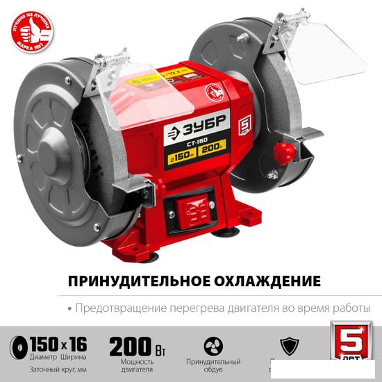 Заточный станок Зубр Мастер СТ-150