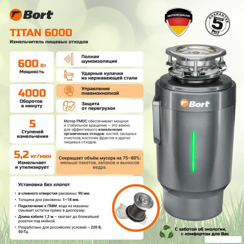 Измельчитель пищевых отходов Bort Titan 6000